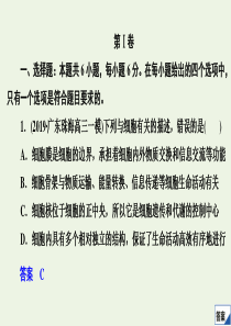 2020版高考生物二轮复习 高考仿真训练2课件