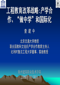 工程教育改革战略产学合作