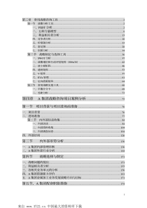 常用战略咨询工具(全)(pdf 205)