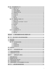 常用战略咨询工具（全）