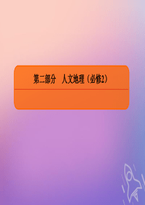 2020版高考地理总复习 第八章 农业地域的形成与发展 2-8-2 农业地域类型课件 新人教版