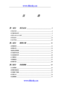 中原地产恒易星河国际轻纺城策划方案