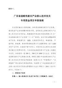 广东省战略性新兴产业核心技术攻关