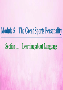 2020-2021学年高中英语 Module 5 The Great Sports Personal