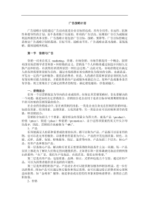 广告战略计划(doc19)(1)