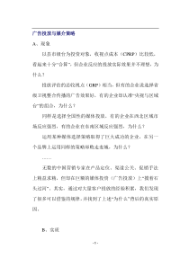 广告投放与媒介策略(doc11)(1)