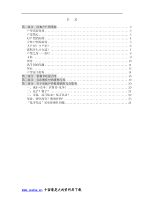 中国房地产户型策划设计大全