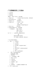 广告策略肩负三大使命(DOC 7)