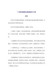 广州奥尼森服饰品牌战略设计方案(DOC 6)