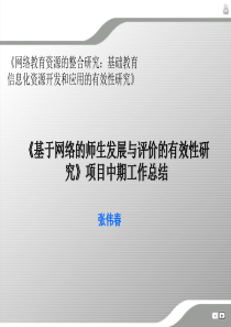 广州市天河区中学中层干部激励的实证分析与激励策略