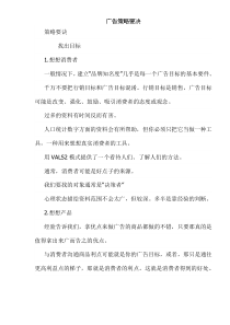 广告策略要决(doc12)(1)