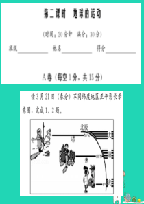 2019中考地理一轮复习 第1章 地球和地图（第2课时地球的运动）习题课件