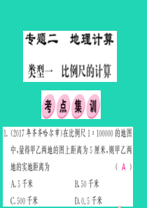 2019中考地理 专题二 地理计算复习课件 湘教版