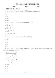 四川省内江市八年级下学期期中数学试卷