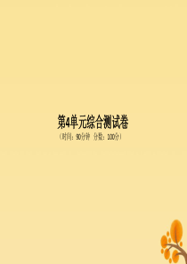 2019秋四年级数学上册 第4单元 三位数乘两位数综合测试卷作业课件 新人教版