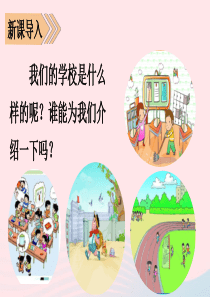 2019秋三年级语文上册 第一单元 1《大青树下的小学》课堂教学课件 新人教版