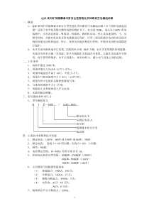 QJZ系列矿用隔爆兼本质安全型智能化多回路真空电磁起动器说明书