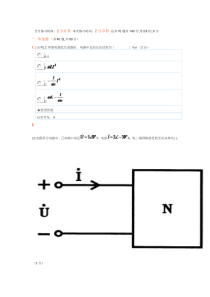 国网电路上机器考试卷1