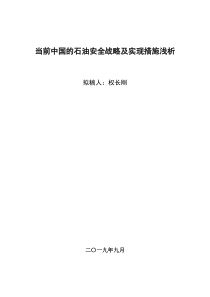 当前中国的石油安全战略及实现措施浅析