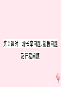 2019秋七年级数学下册 第六章 二元一次方程组6.3 二元一次方程组的应用第2课时 增长率问题、销