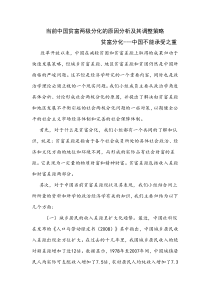 当前中国贫富两极分化的原因分析及其调整策略