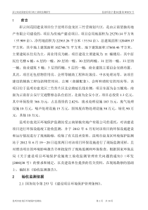 项目竣工环保验收房地产验收报告