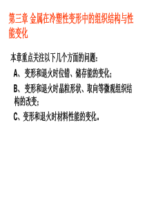 第三章-金属冷塑性变形解析