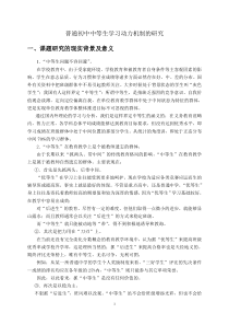 德育课题doc-普通中学中等生学习策略的研究