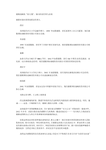 德隆战略的“防火墙”：海归职业经理人亮相