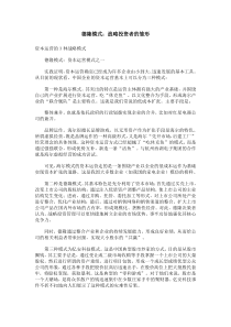 德隆模式：战略投资者的雏形