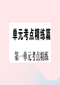 2019秋七年级历史上册 第一单元 史前时期：中国境内人类的活动考点精练课件 新人教版