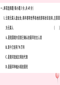 2019秋七年级历史上册 第一单元 史前时期：中国境内人类的活动检测卷课件 新人教版