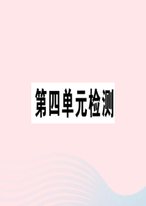 2019秋七年级历史上册 第四单元 三国两晋南北朝时期：政权分立与民族融合检测习题课件 新人教版