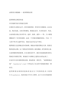 必胜的行销战略——蓝契斯特法则