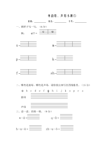 单韵母-声母测试卷