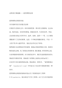 必胜的行销战略——蓝契斯特法则（DOC 63页）