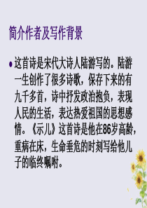 2019秋六年级语文上册 第一单元 4 古诗两首 示儿教学课件 苏教版