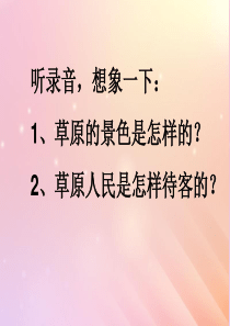 2019秋六年级语文上册 第五单元 16 草原教学课件 苏教版