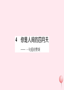 2019秋九年级语文上册 晨读晚背手册 第一单元 4 你是人间的四月天课件 新人教版