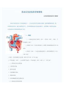 急诊高血压临床控制策略