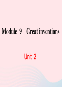 2019秋九年级英语上册 Module 9 Great inventions Unit 2 Will