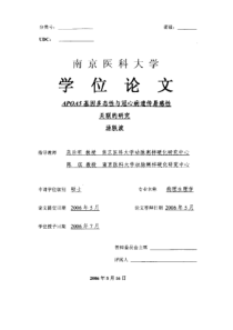 apoa5基因多态性与冠心病遗传易感性关联的研究