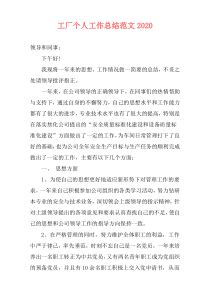 工厂个人工作总结范文2020