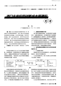 惠、港口企业应用战略成本管理的思考