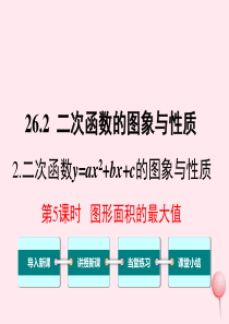 2019秋九年级数学下册 第26章 二次函数 26.2 二次函数的图象与性质 2 二次函数y=ax2