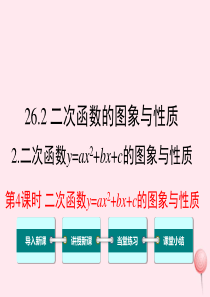 2019秋九年级数学下册 第26章 二次函数 26.2 二次函数的图象与性质 2 二次函数y=ax2