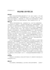 感光材料行业-企业战略培训