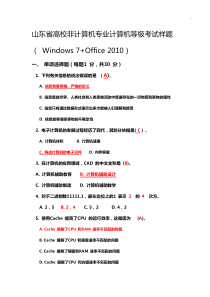 机考样题(选择题带规范标准答案)