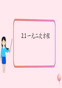 2019秋九年级数学上册 第三章 概率的进一步认识2 用频率估计概率课件1（新版）北师大版