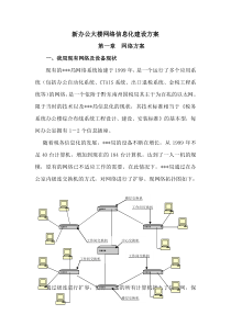 新办公大楼网络信息化建设方案